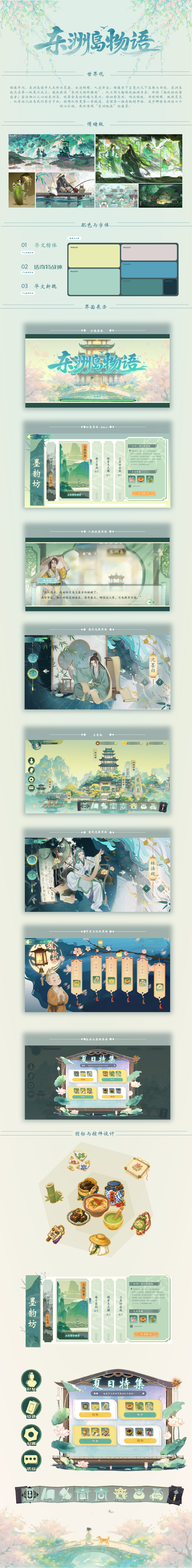 东洲岛物语作品长图