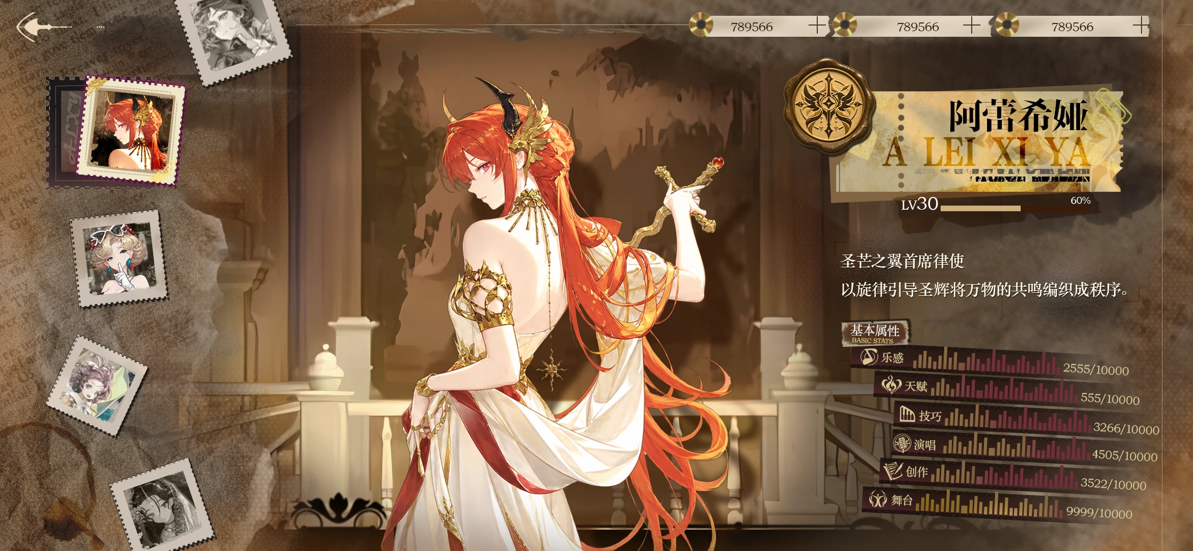 角色属性，来自 PSD 画板 11